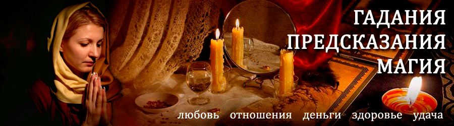 Гадалка в Никеле — отзывы